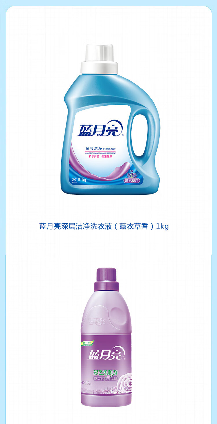 蓝月亮洗衣液家庭清洁套装22L02型