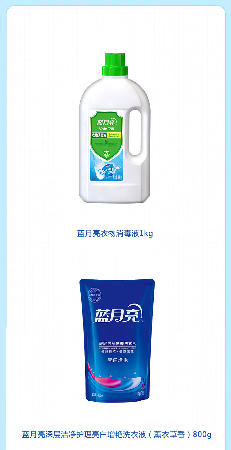 蓝月亮洗衣液家庭清洁套装22L02型
