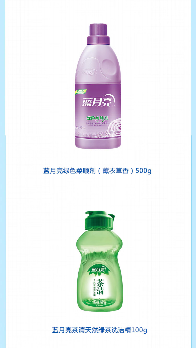 蓝月亮洗衣液家庭清洁套装22L02型