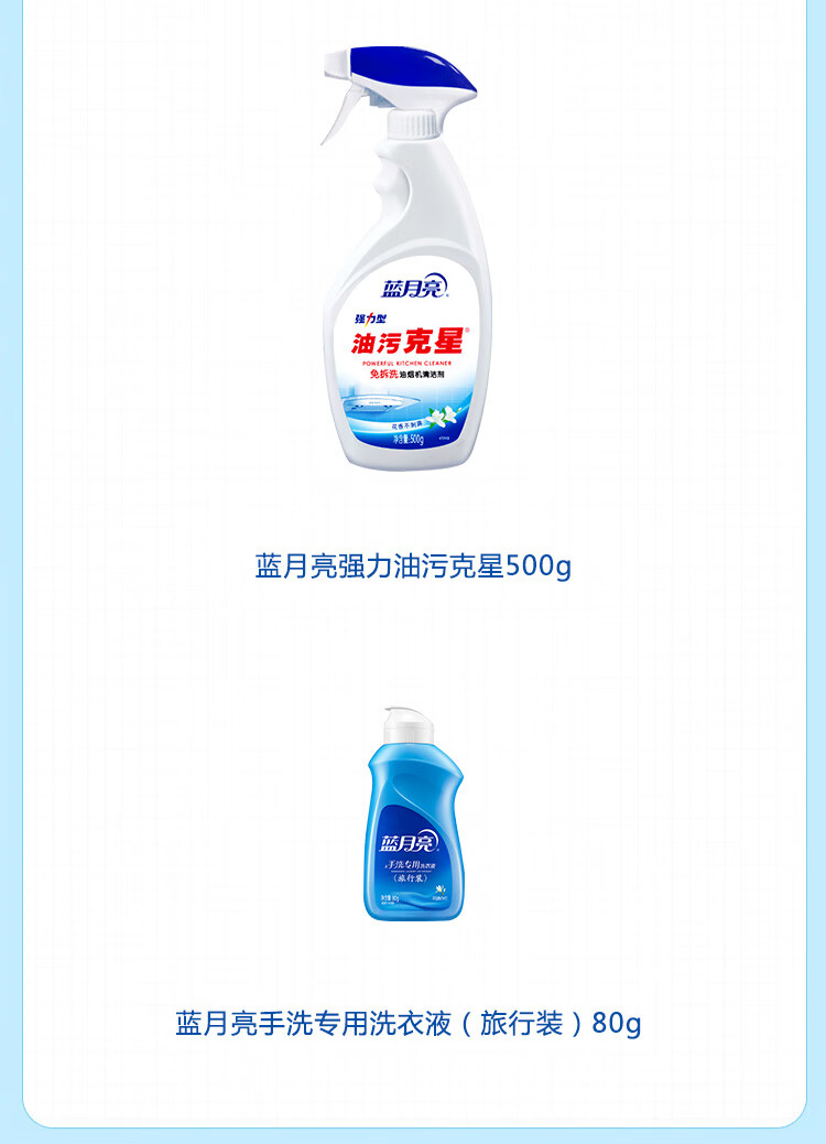 蓝月亮洗衣液家庭清洁套装22L02型