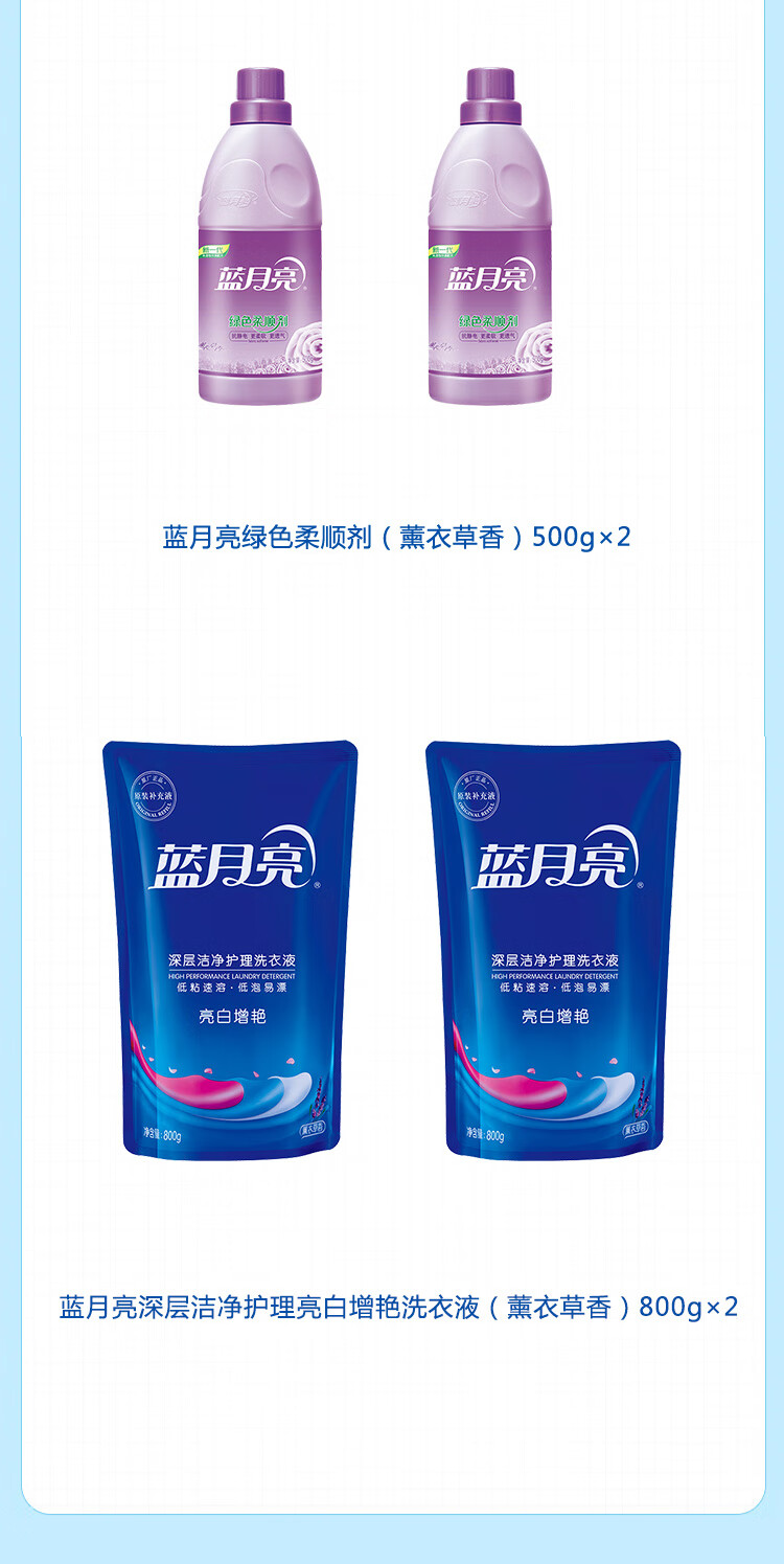 蓝月亮洗衣液家庭清洁套装22L02型