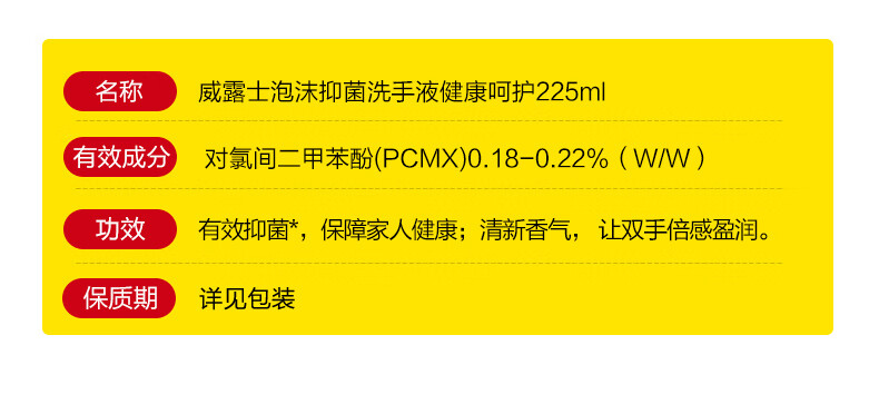 威露士泡沫抑菌洗手液健康呵护两支装225ml*2 新老包装