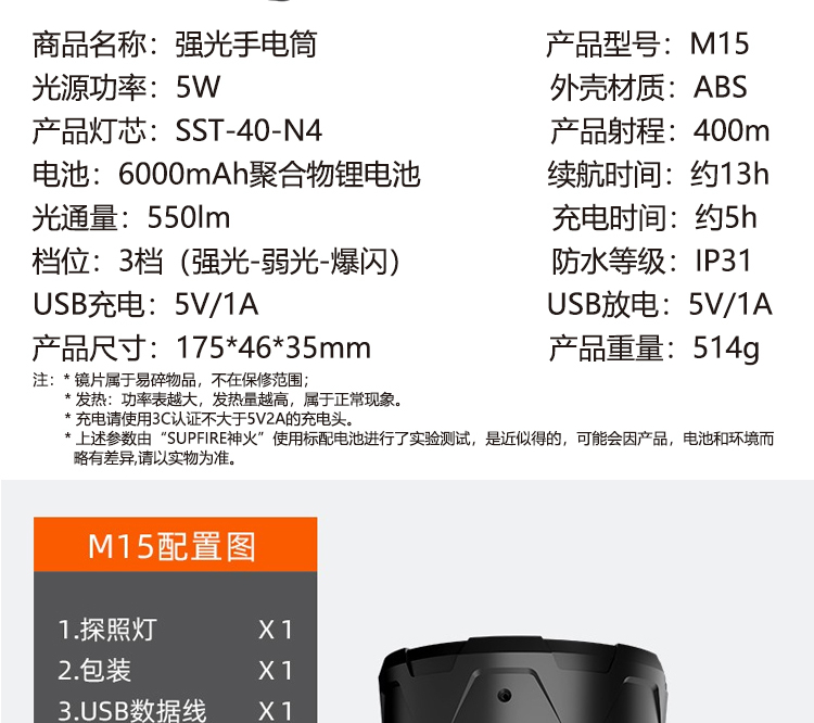 神火（SupFire）M15 超强光探照灯户外大功率超亮充电超长续航手电筒