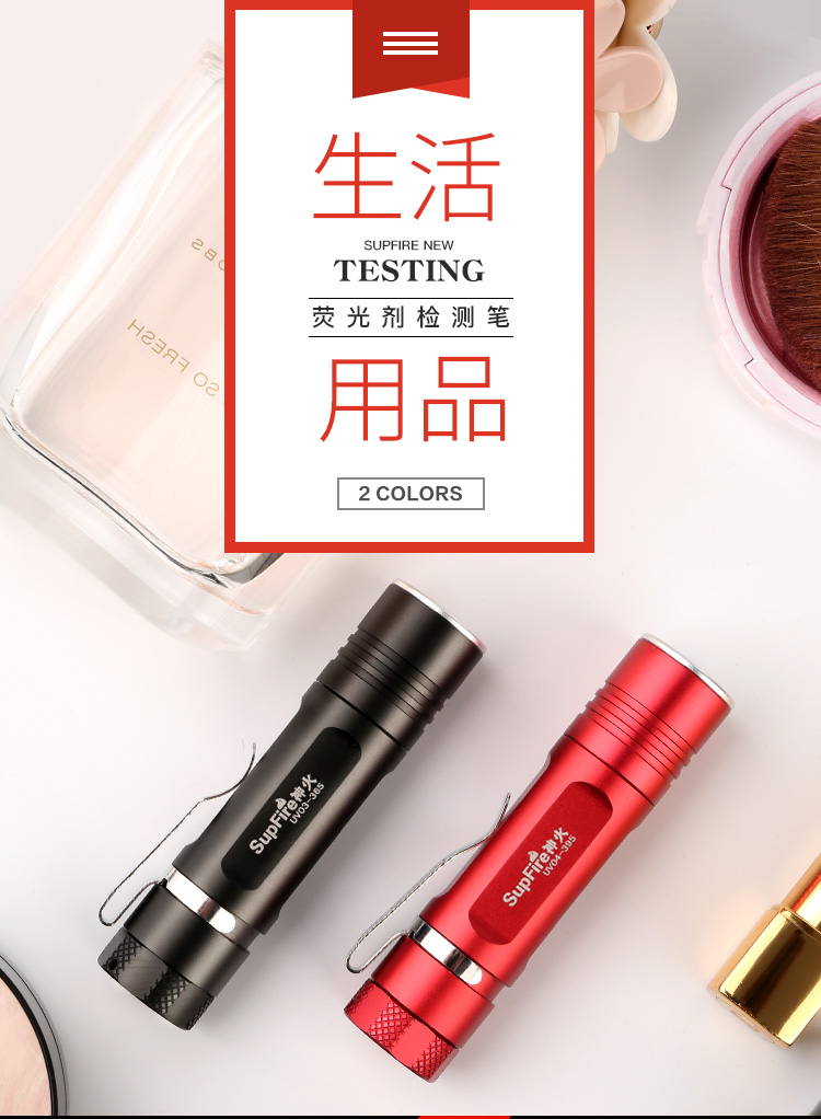 神火（supfire）UV03测试荧光剂检测笔 365nm紫光灯手电筒面膜验钞 黄曲霉菌检测紫光灯