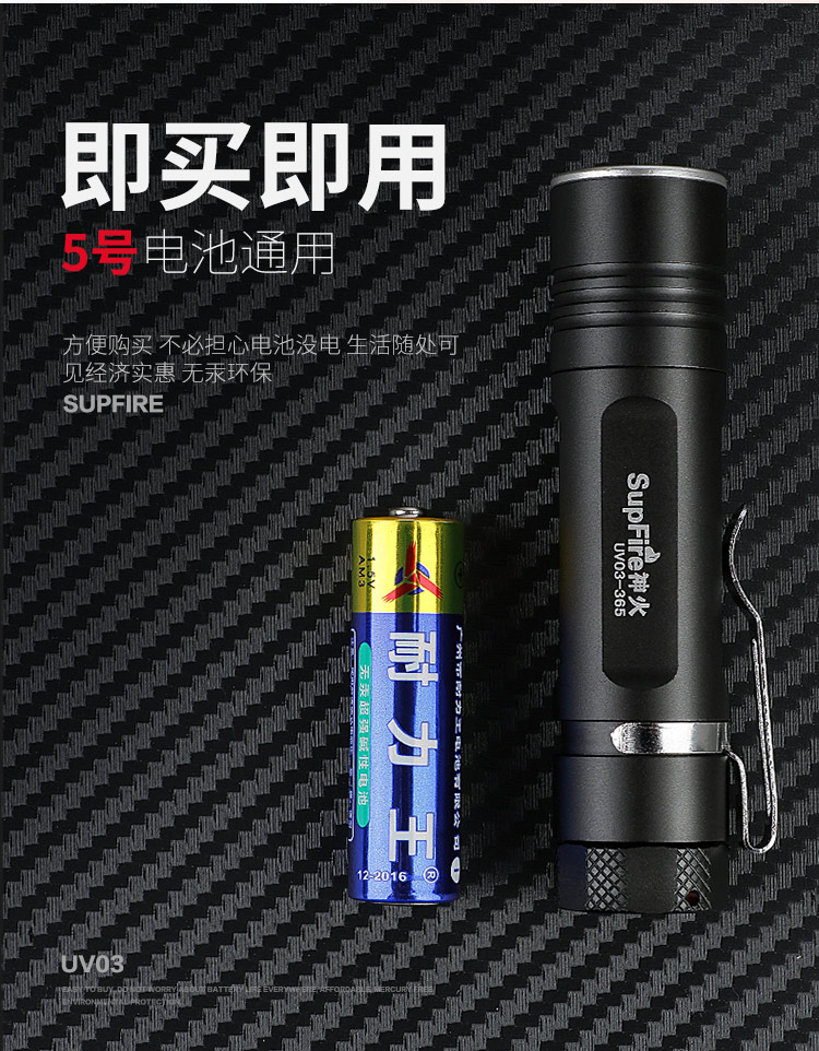 神火（supfire）UV03测试荧光剂检测笔 365nm紫光灯手电筒面膜验钞 黄曲霉菌检测紫光灯
