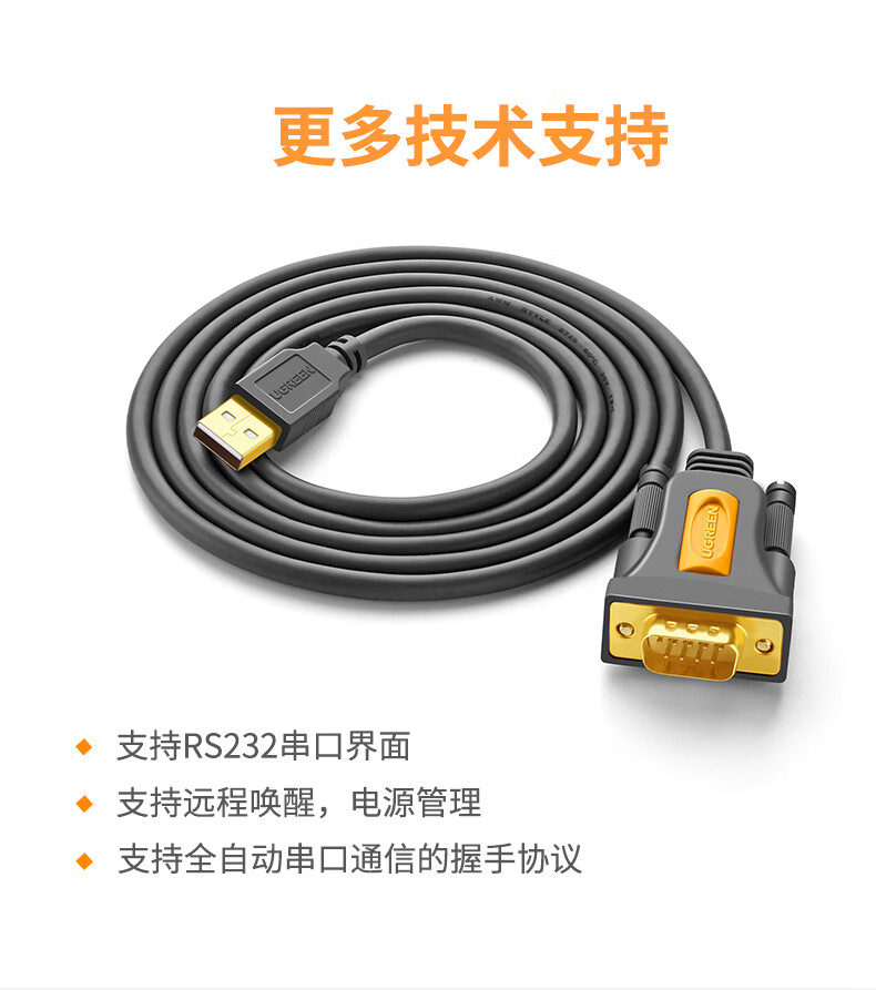 绿联 USB转串口DB9 RS-232公对公线输入USB 2.0 A 输出DB9 公头螺柱彩盒包装 2米 20222