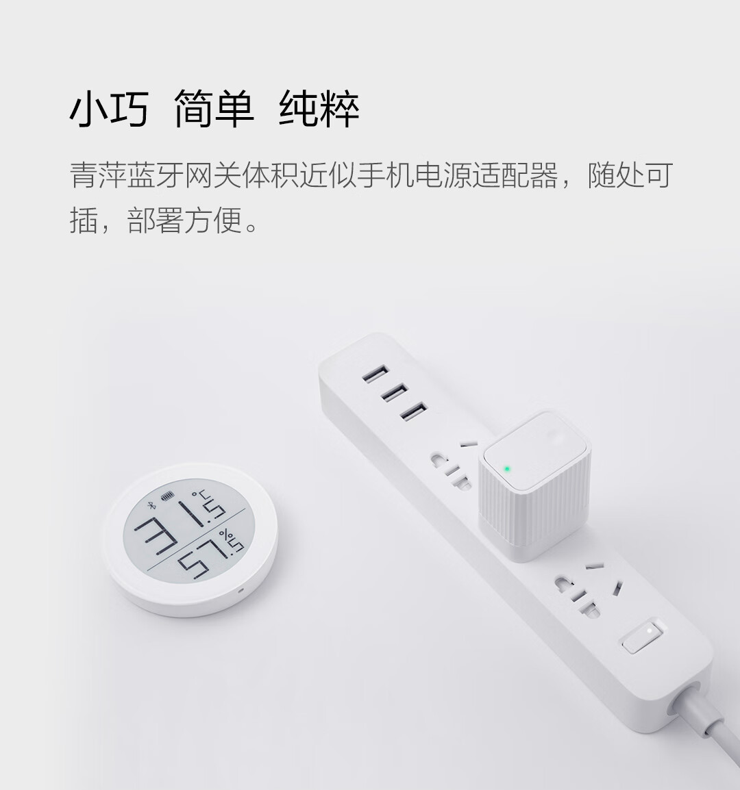 青萍（Qingping）蓝牙网关 WiFi智能门锁联动智能设备 蓝牙网关接入米家（国标）CGSPR1