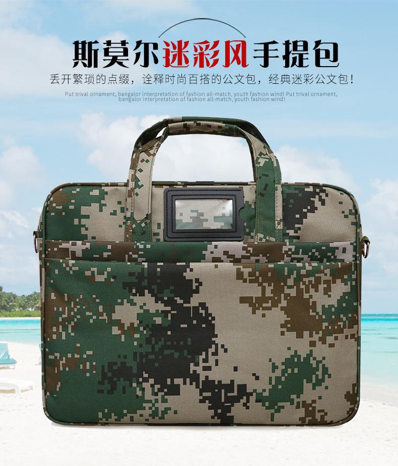 斯莫尔（SIMOER）SL-827迷彩电脑包公文包会议包大容量手提培训文件包
