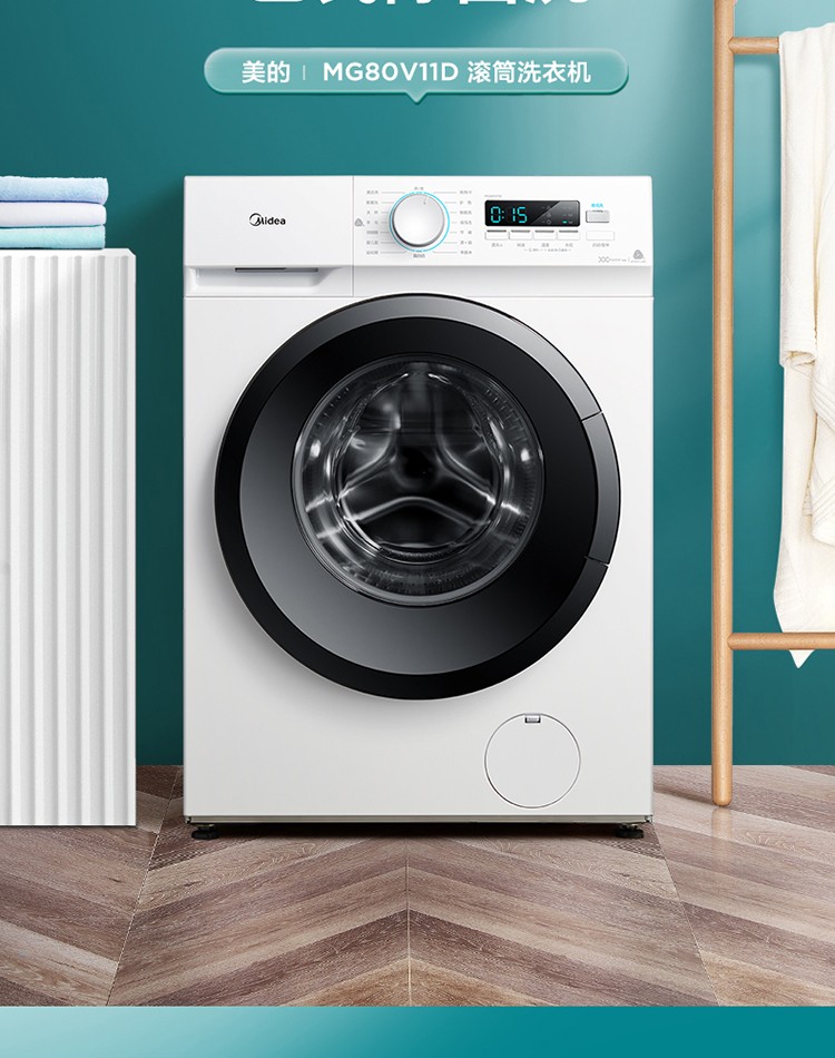 美的（Midea）MG80V11D 洗衣机全自动滚筒8kg10公斤洗烘一体变频一级能效家用大容量滚筒（不带烘干)