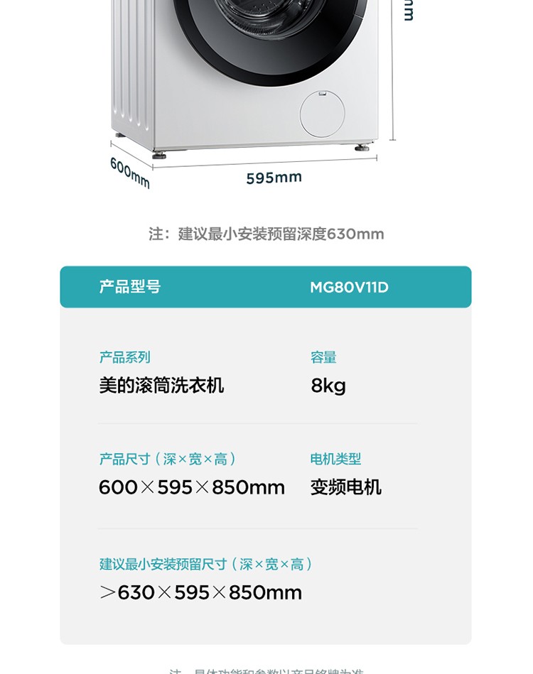 美的（Midea）MG80V11D 洗衣机全自动滚筒8kg10公斤洗烘一体变频一级能效家用大容量滚筒（不带烘干)