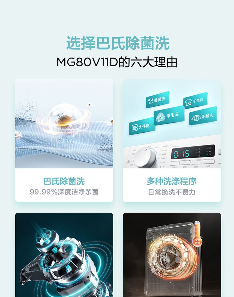 美的（Midea）MG80V11D 洗衣机全自动滚筒8kg10公斤洗烘一体变频一级能效家用大容量滚筒（不带烘干)