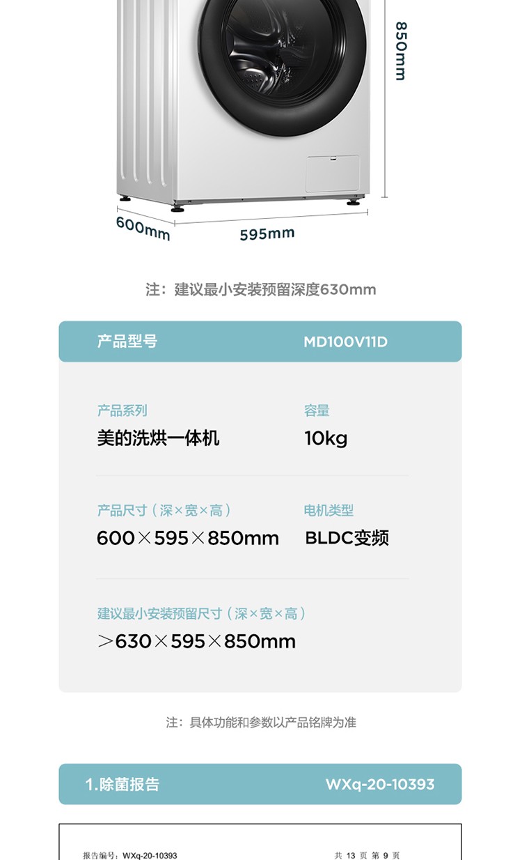美的（Midea）MG80V11D 洗衣机全自动滚筒8kg10公斤洗烘一体变频一级能效家用大容量滚筒（不带烘干)