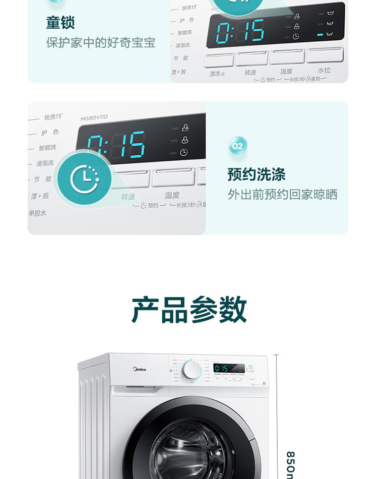 美的（Midea）MG80V11D 洗衣机全自动滚筒8kg10公斤洗烘一体变频一级能效家用大容量滚筒（不带烘干)
