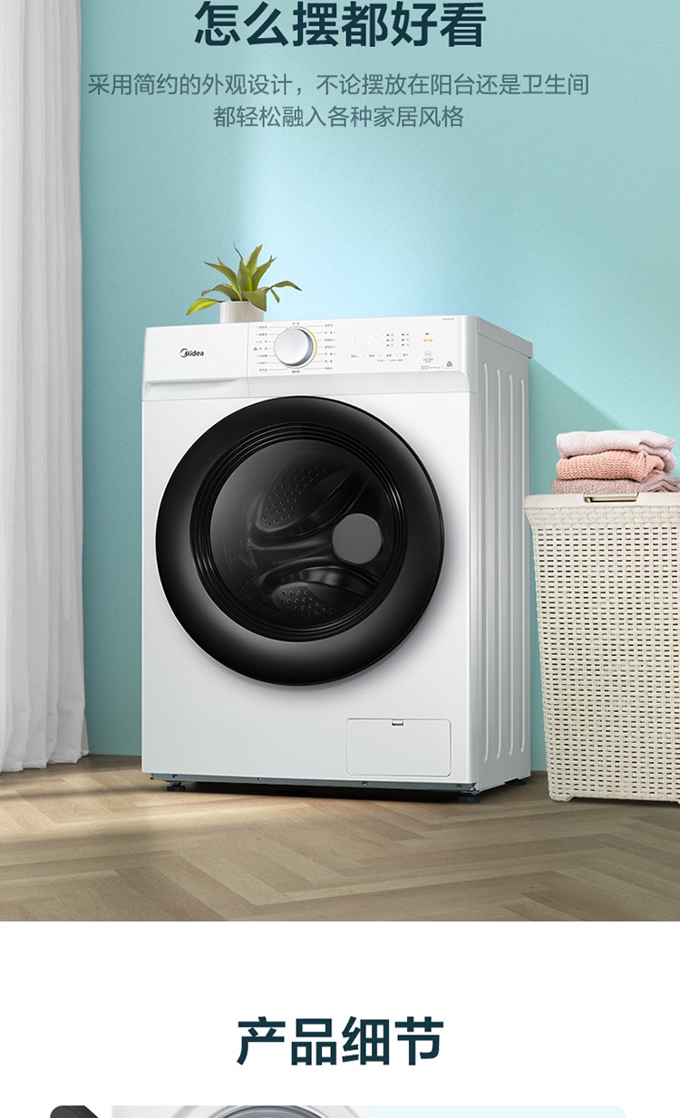 美的（Midea）MG80V11D 洗衣机全自动滚筒8kg10公斤洗烘一体变频一级能效家用大容量滚筒（不带烘干)