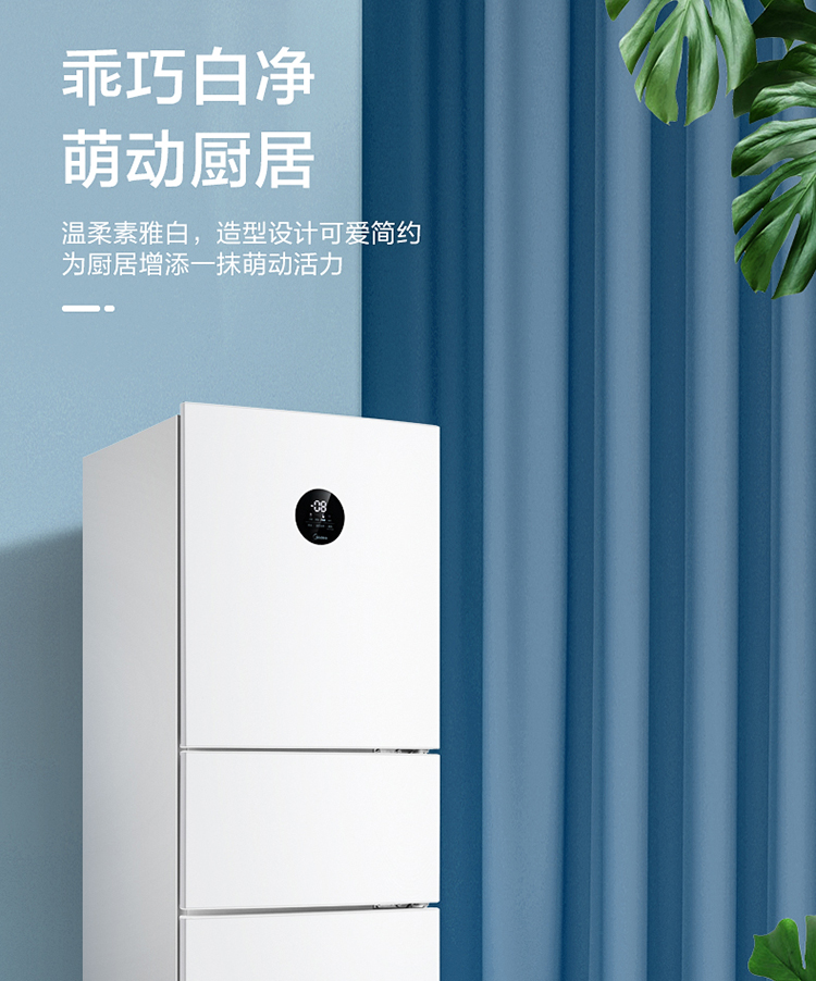 美的(Midea)215升变频一级能效三门家用冰箱风冷无霜小冰箱BCD-215WTPZM(E)中门智能家电
