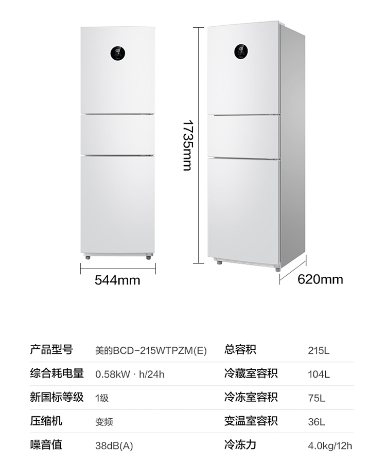 美的(Midea)215升变频一级能效三门家用冰箱风冷无霜小冰箱BCD-215WTPZM(E)中门智能家电