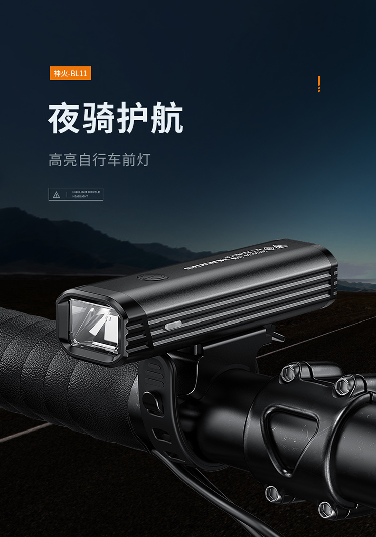 神火（supfire）BL11自行车夜骑灯 强光手电筒 防水充电式户外骑行远射超亮夜骑山地车灯