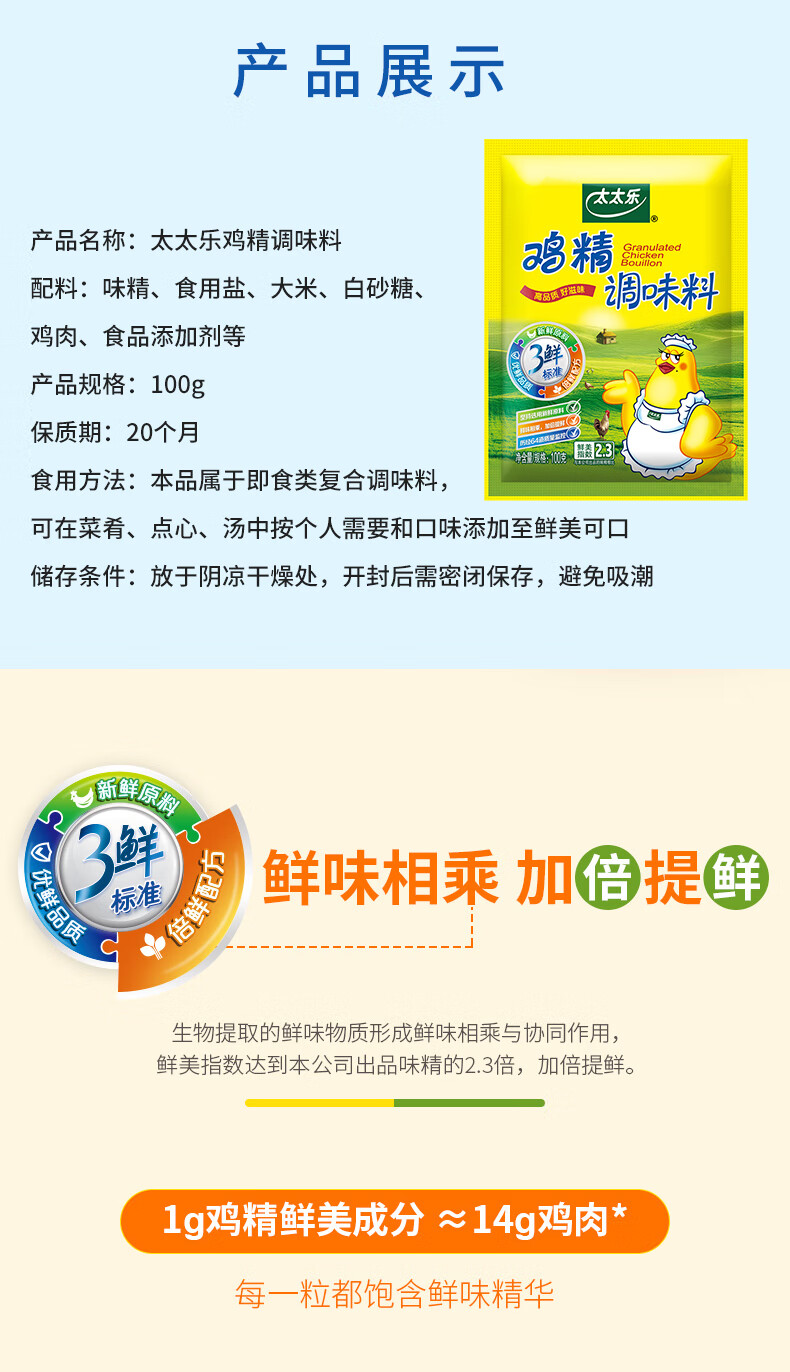 太太乐 面条煲汤调味品调味料 鸡精100g*5