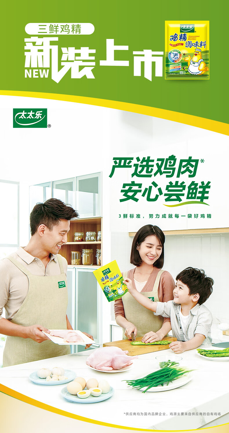 太太乐 面条煲汤调味品调味料 鸡精100g*5