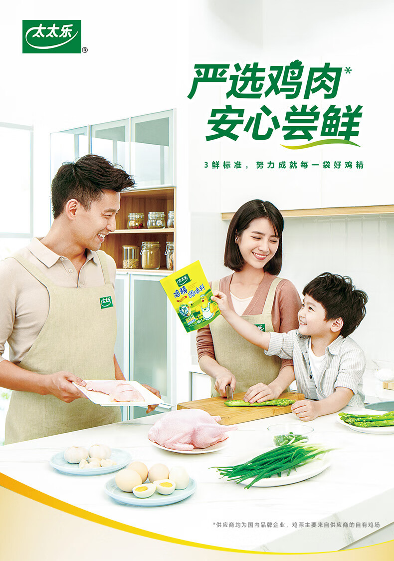 太太乐 面条煲汤调味品调味料 鸡精200g*3