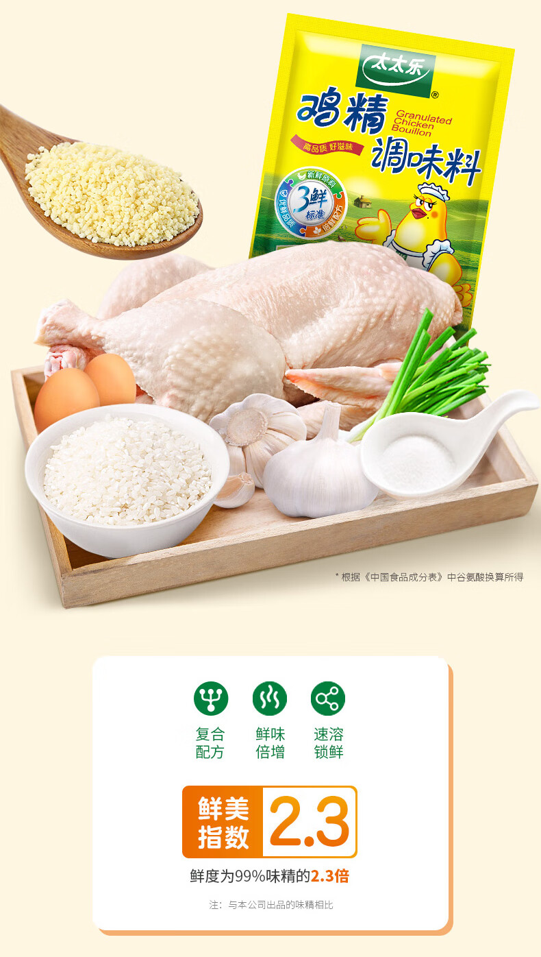 太太乐 面条煲汤调味品调味料 鸡精200g*3