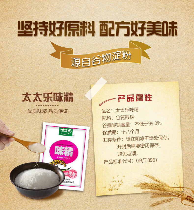 太太乐 面条煲汤调味品调味料 味精100g*3