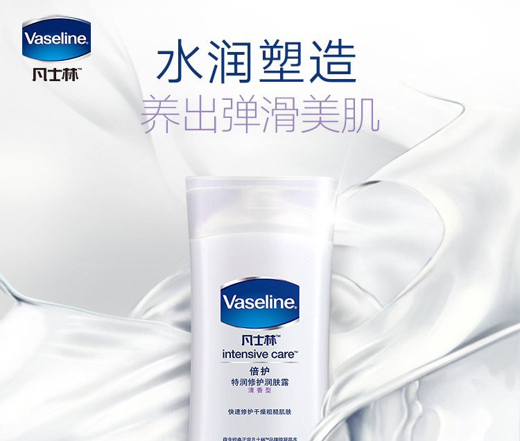 凡士林身体乳/润肤露 倍护特润 修护清香100ml