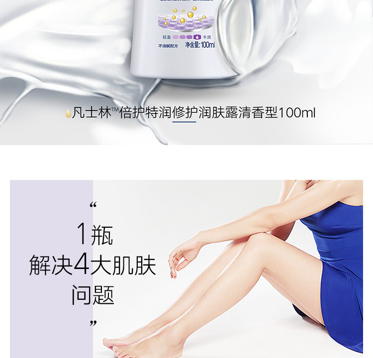 凡士林身体乳/润肤露 倍护特润 修护清香100ml