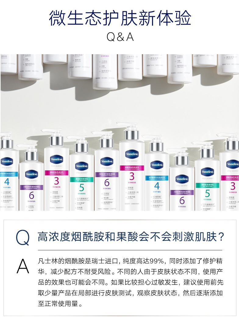 凡士林身体乳?5号瓶果酸柔滑 250ml 针对粗糙肌