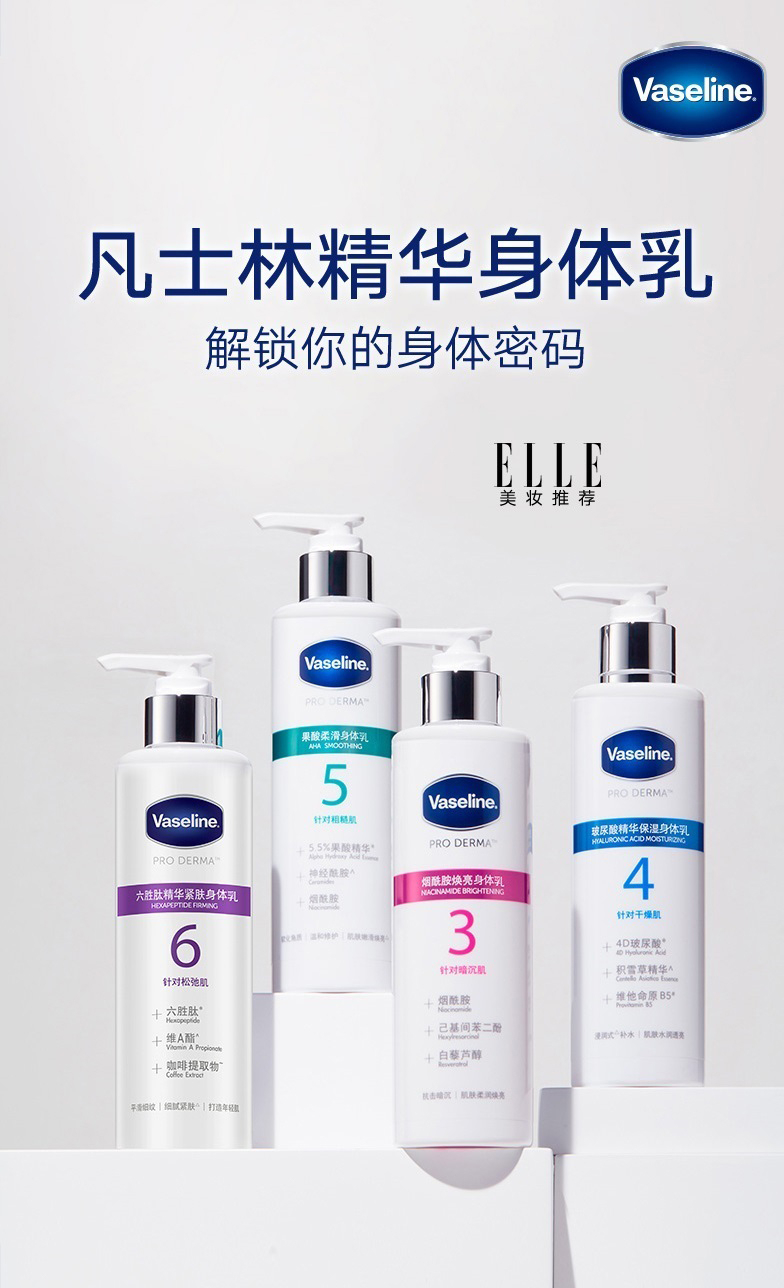 凡士林身体乳?5号瓶果酸柔滑 250ml 针对粗糙肌
