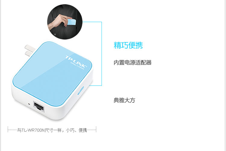 TP-LINK 普联 300M迷你型无线路由器 TL-WR800N WDR7660