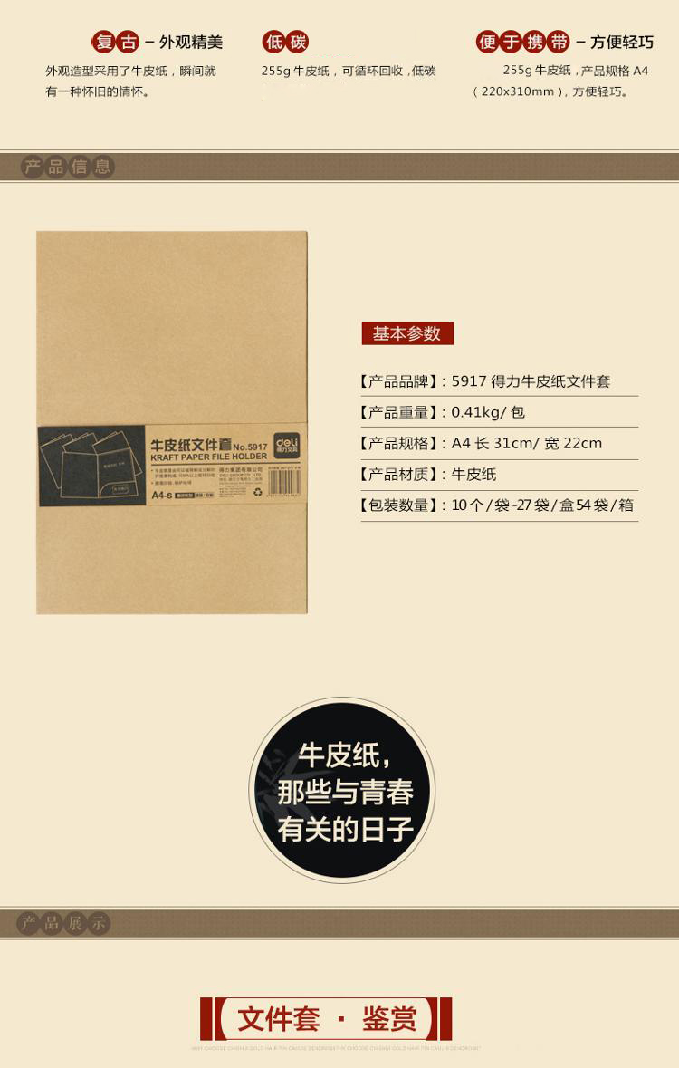 得力（deli）A4牛皮纸文件套 L型资料文件袋文件快递袋 耐用单页文件夹 5917 20只装