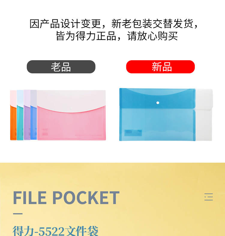 得力（deli）A4加厚按扣透明文件袋 防水试卷收纳袋补习包 学科分类 颜色随机5522 20只装
