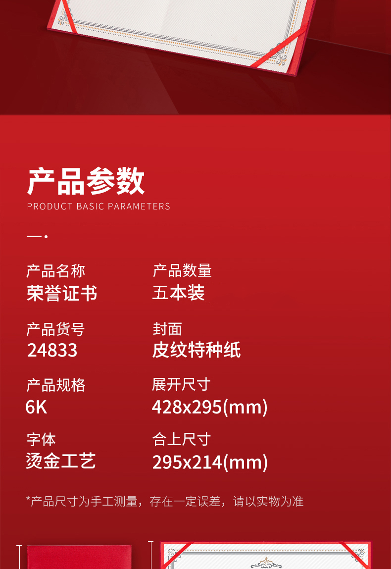 得力（deli）6K荣誉证书 特种纸封面附内芯15张 24833 10本装