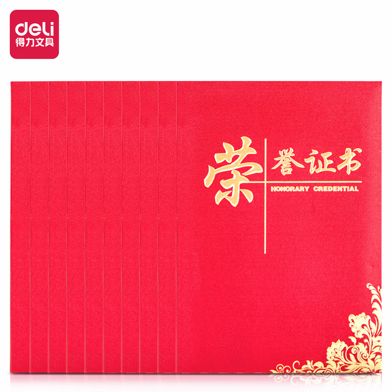 得力（deli）6K荣誉证书 特种纸封面附内芯15张 24833 10本装
