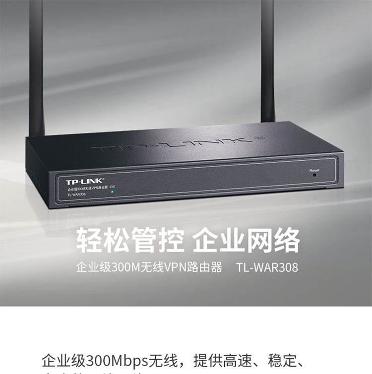 TP-LINK 普联 300M企业级无线路由器 TL-WAR302 wifi穿墙/防火墙 5口百兆 WDR7660