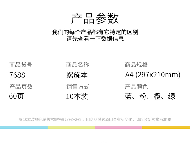 得力（deli）A4/60页螺旋装订本记事本软抄本笔记本子 7688 10本装