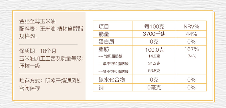 长寿花金胚至尊玉米油5L