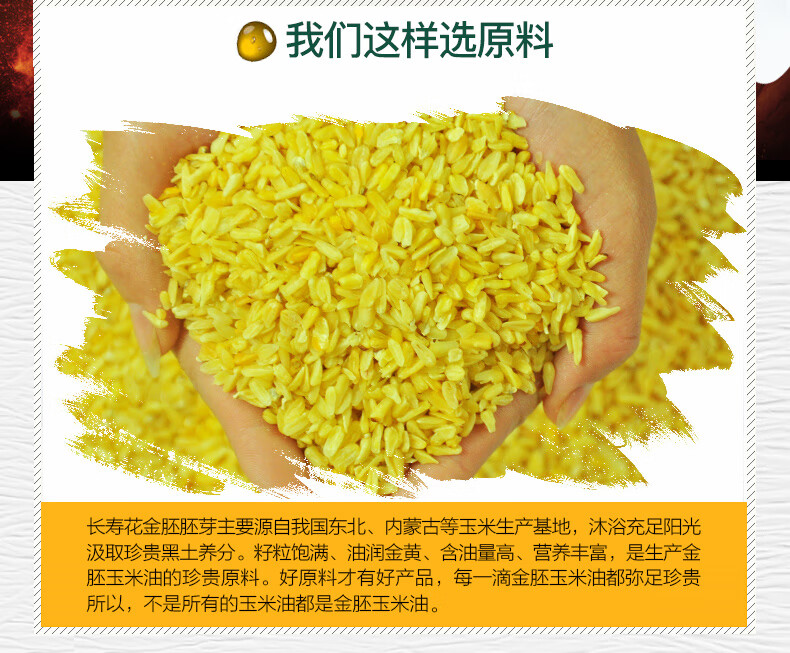 长寿花金胚至尊玉米油5L