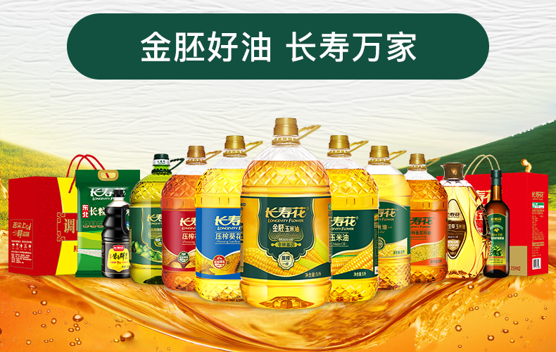 长寿花金胚至尊玉米油5L