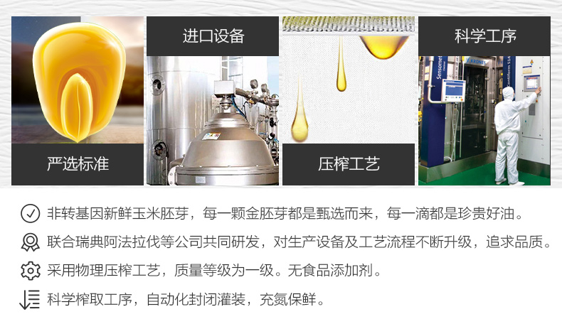 长寿花金胚至尊玉米油5L