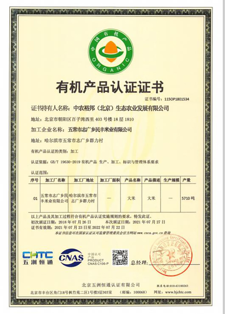 裕道府有机大米 五常湿地大米5kg