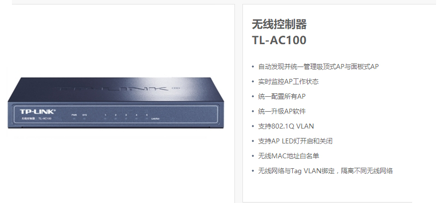 TP-LINK 普联TL-AC100 无线控制器WDR7660企业级路由器 300Mbps及以下