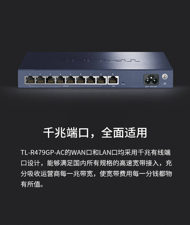 TP-LINK 普联TL-R479GP-AC 企业级VPN路由器 千兆端口/8口PoE供电/AP管理WDR7660