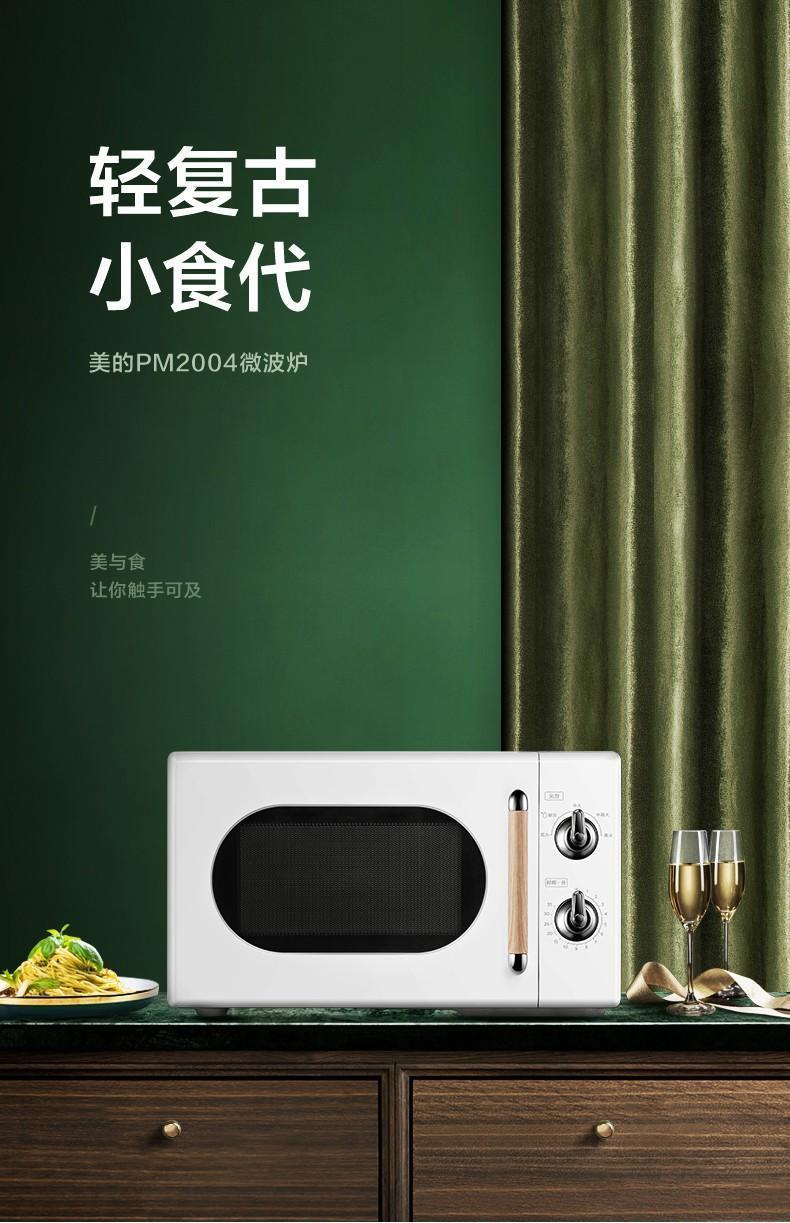 美的（Midea）复古旋钮微波炉360°转盘式加热20升微波炉PM2004白