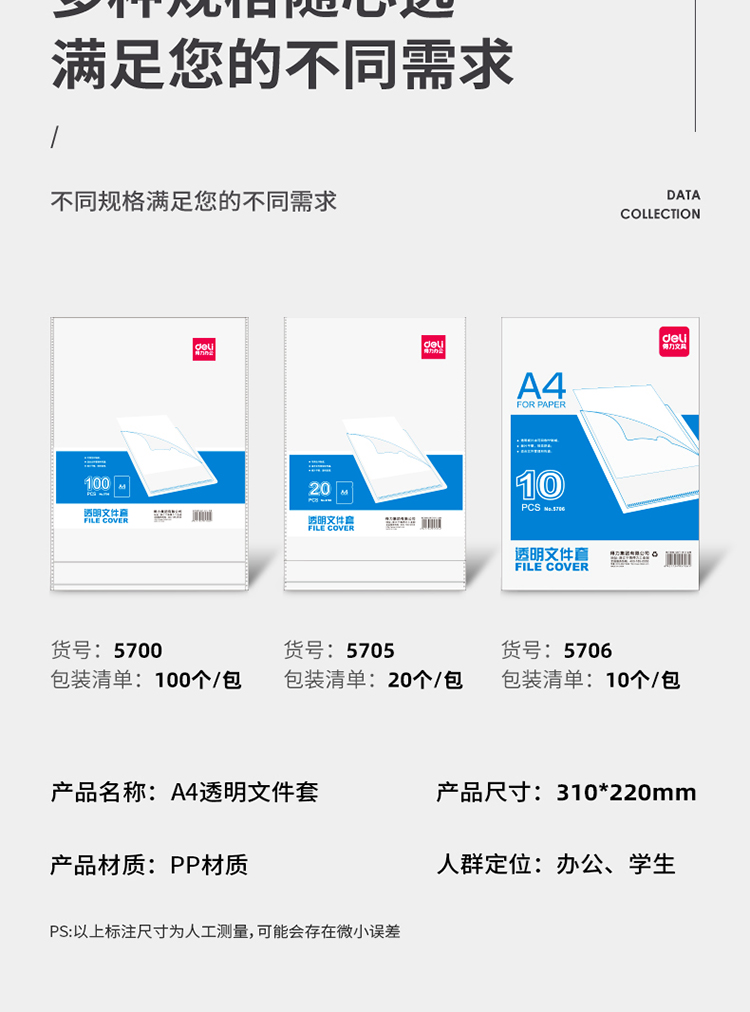 得力（deli）A4透明文件套 L型文件袋 单片两页式文件夹 票据收纳 文件快递袋 5706A 10个/包 5包装