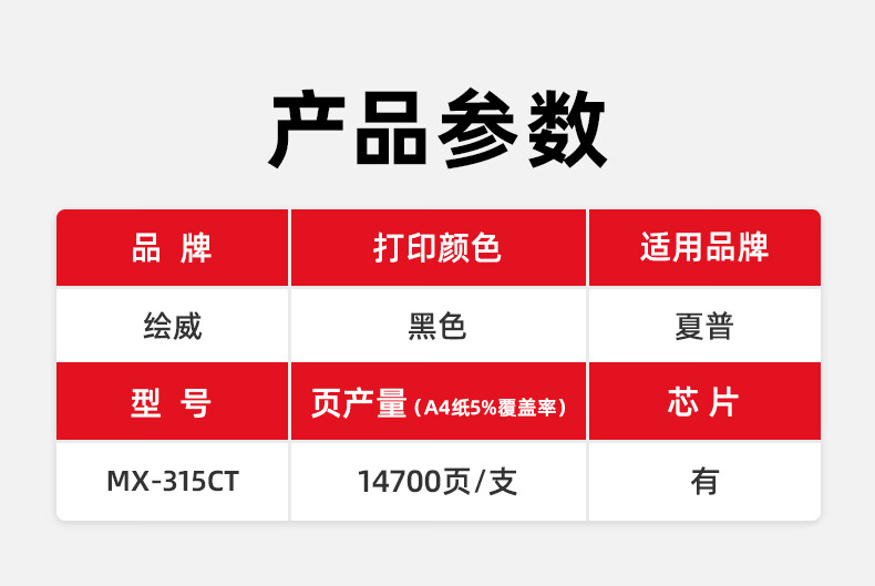 绘威 MX-315CT粉盒 黑色 适用夏普SHARP MX3158N 2658N M3158U M2658U 1支装