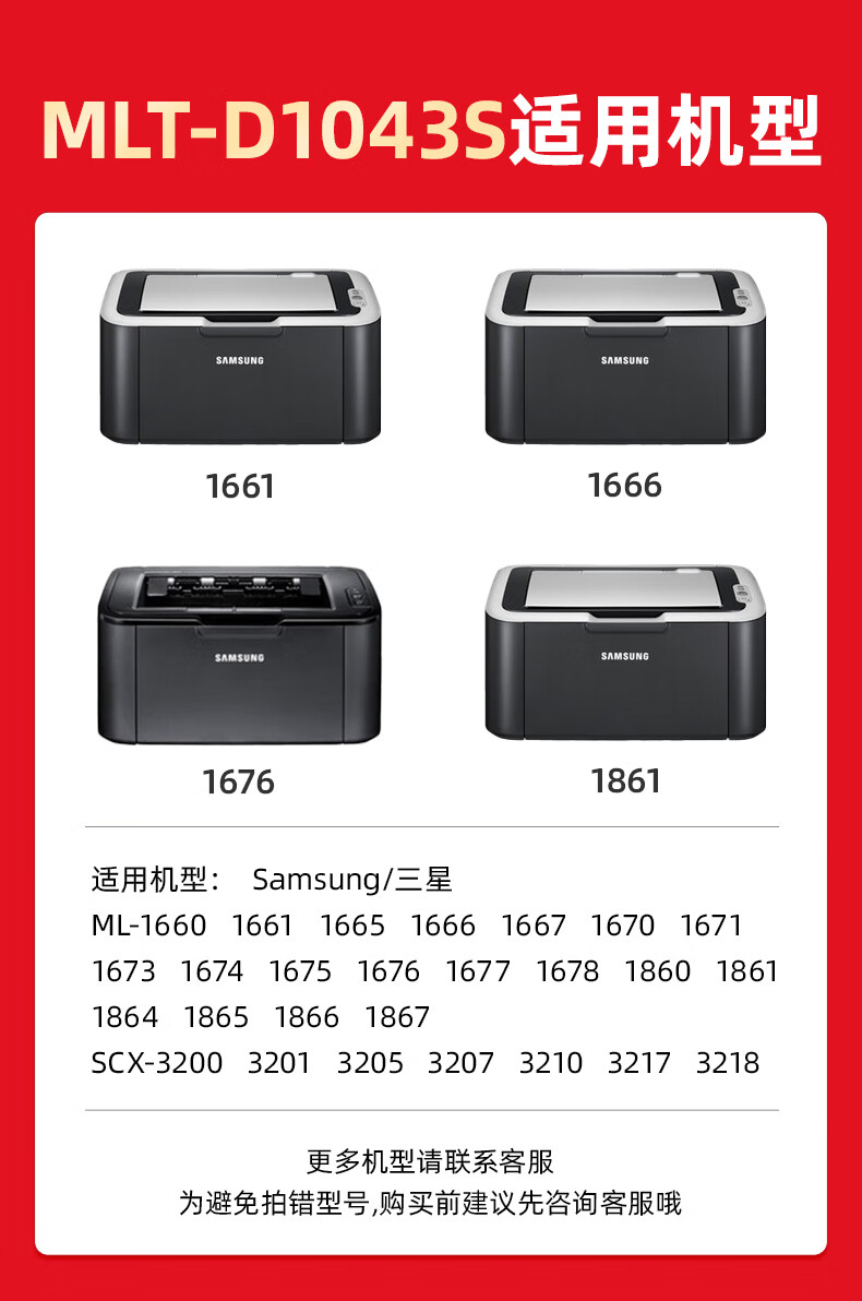 绘威 MLT-D1043S硒鼓 黑色易加粉 适用三星ML1666 1676 1861 1675 1660 1661 1865W 1670 1支装