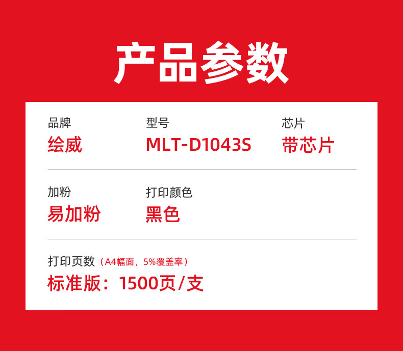 绘威 MLT-D1043S硒鼓 黑色易加粉 适用三星ML1666 1676 1861 1675 1660 1661 1865W 1670 1支装