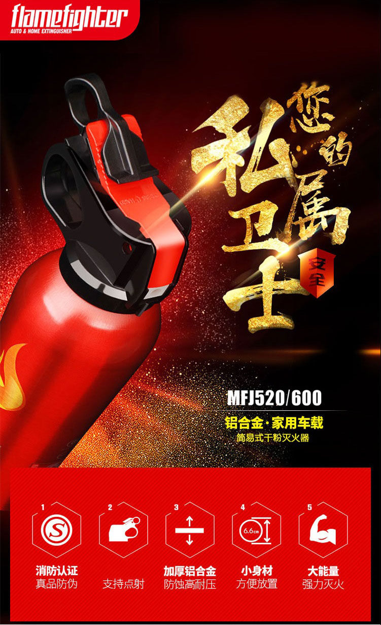 火焰战士 灭火器车载家庭汽车用干粉灭火器 便携小型600g灭火器消防器材 MFJ600 红色